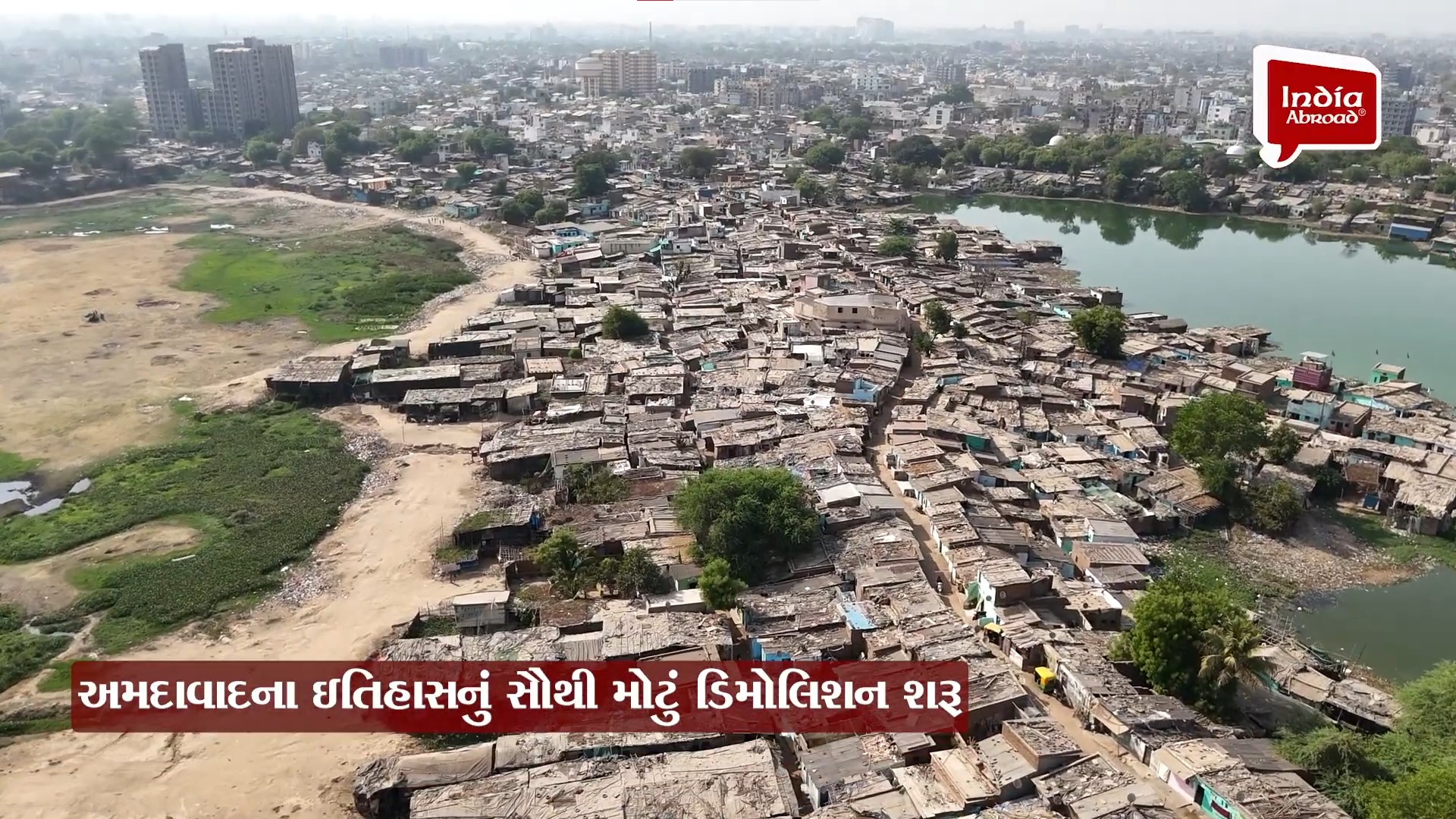 અમદાવાદના ઇતિહાસનું સૌથી મોટું ડિમોલિશન, ચંડોળા તળાવ ખાતે શરુ.